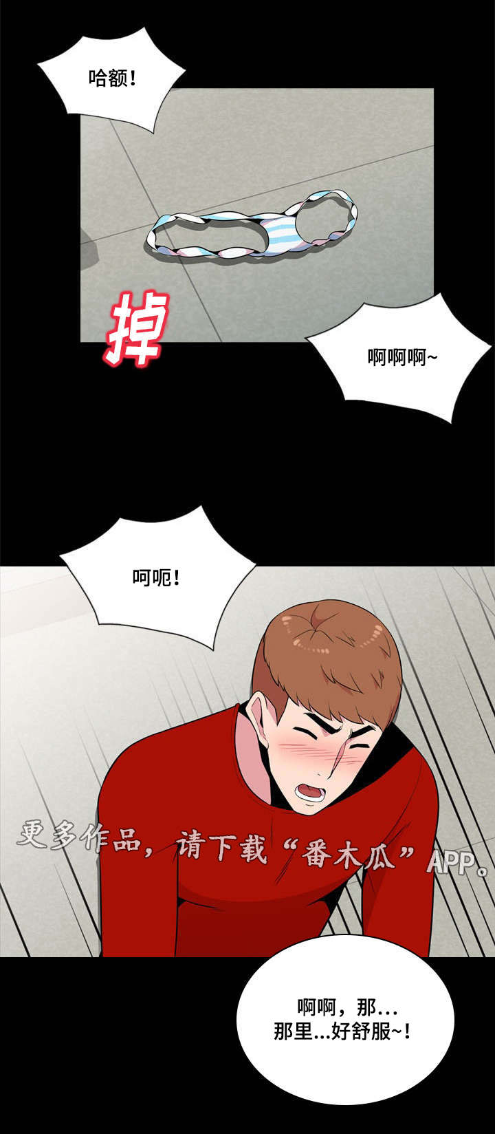 对调漫画,第17章：邀约2图