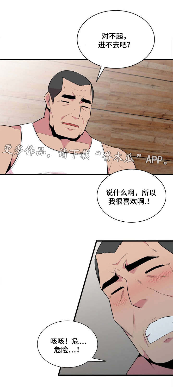 对调漫画,第27章：堂堂正正的约会4图