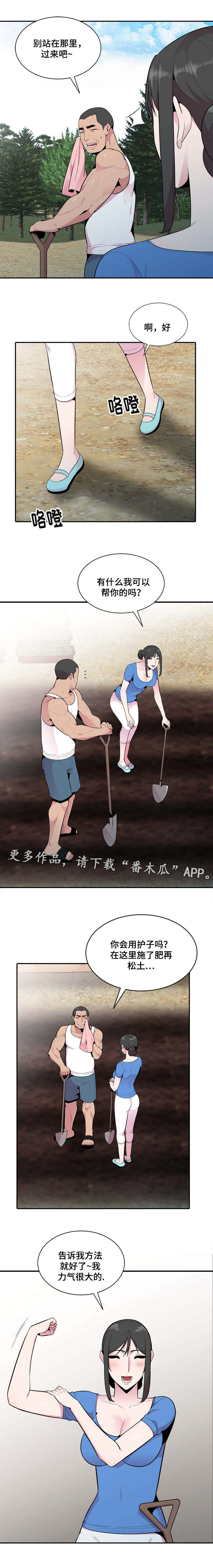 对调漫画,第24章：体魄3图