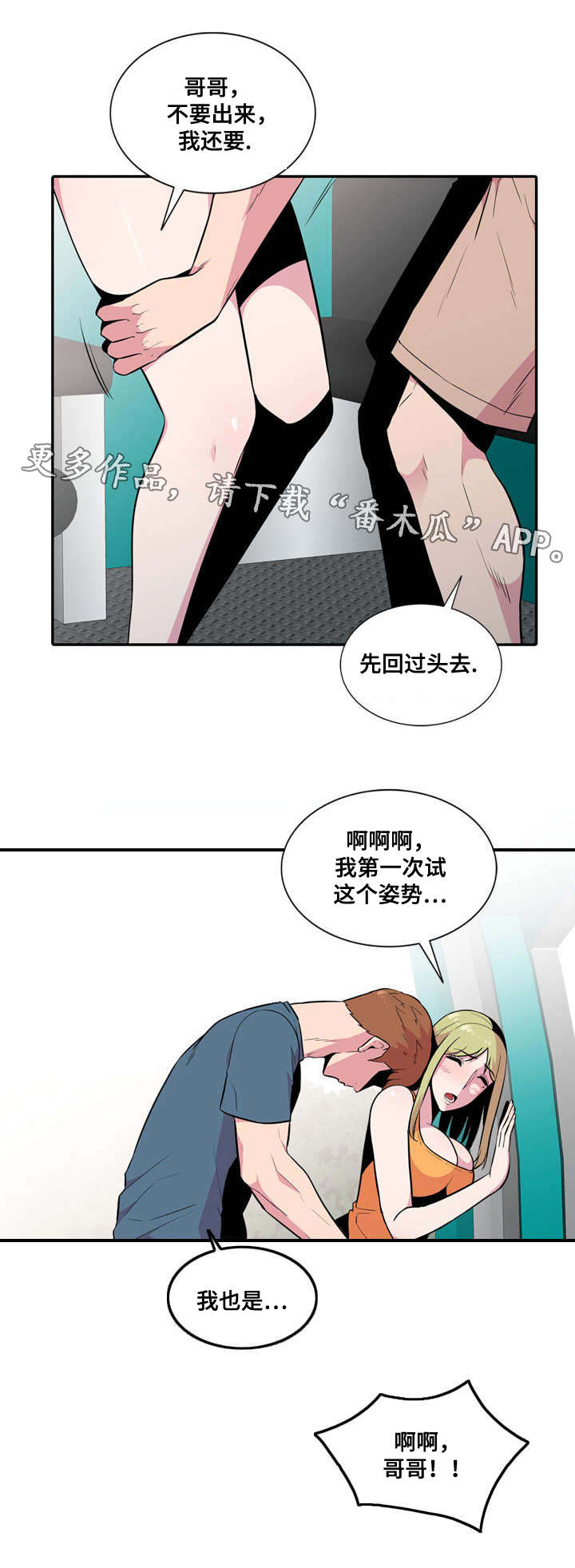 对调漫画,第21章：一起3图