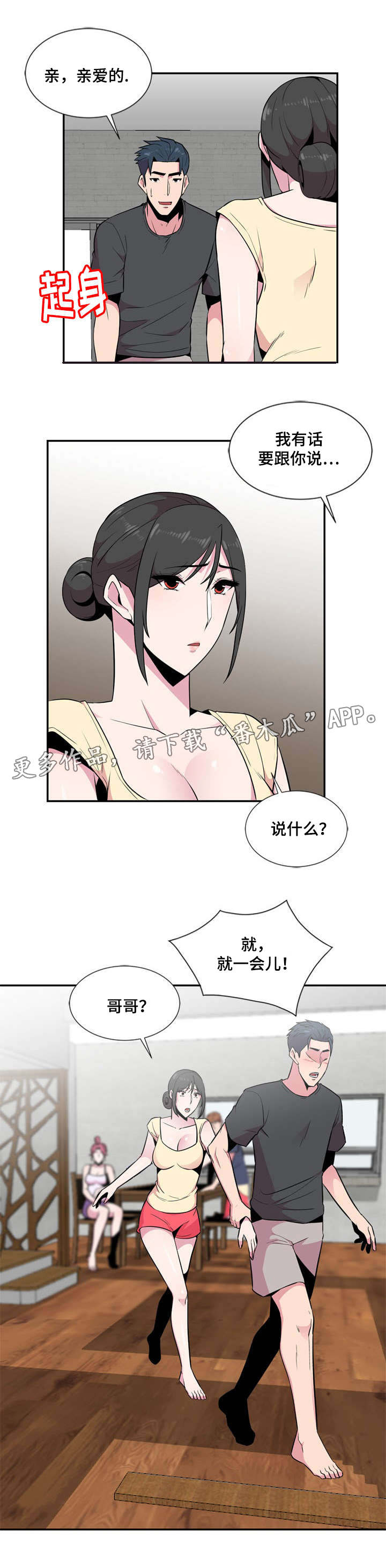 对调漫画,第15章：声音4图