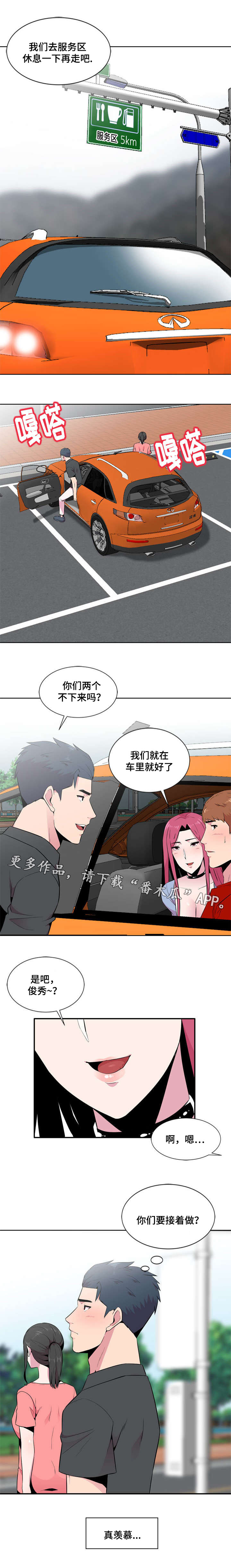 对调漫画,第10章：旁若无人1图