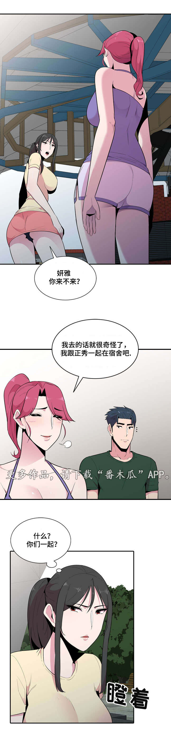 对调漫画,第21章：一起2图
