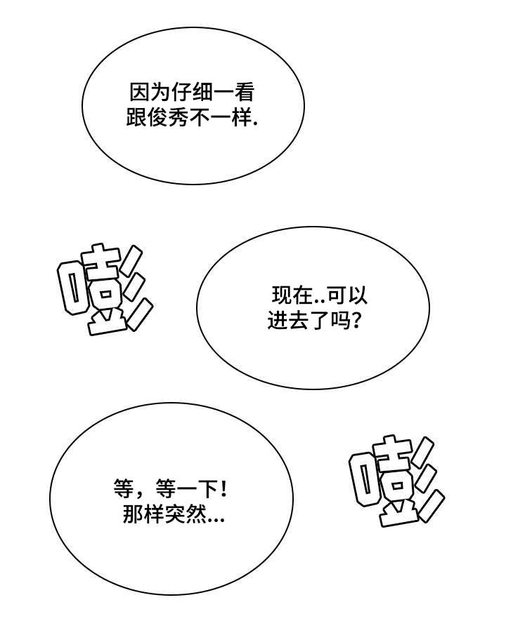 对调漫画,第14章：往事3图