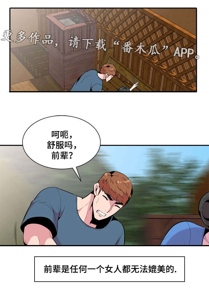 对调漫画,第31章：不原谅1图