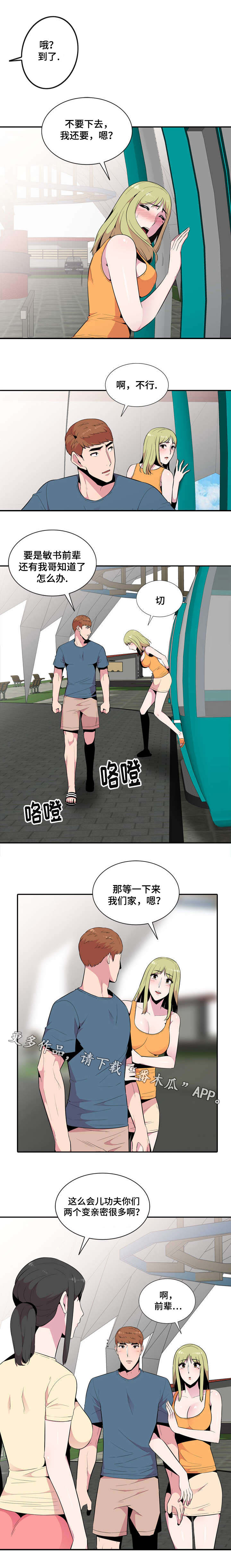 对调漫画,第21章：一起5图