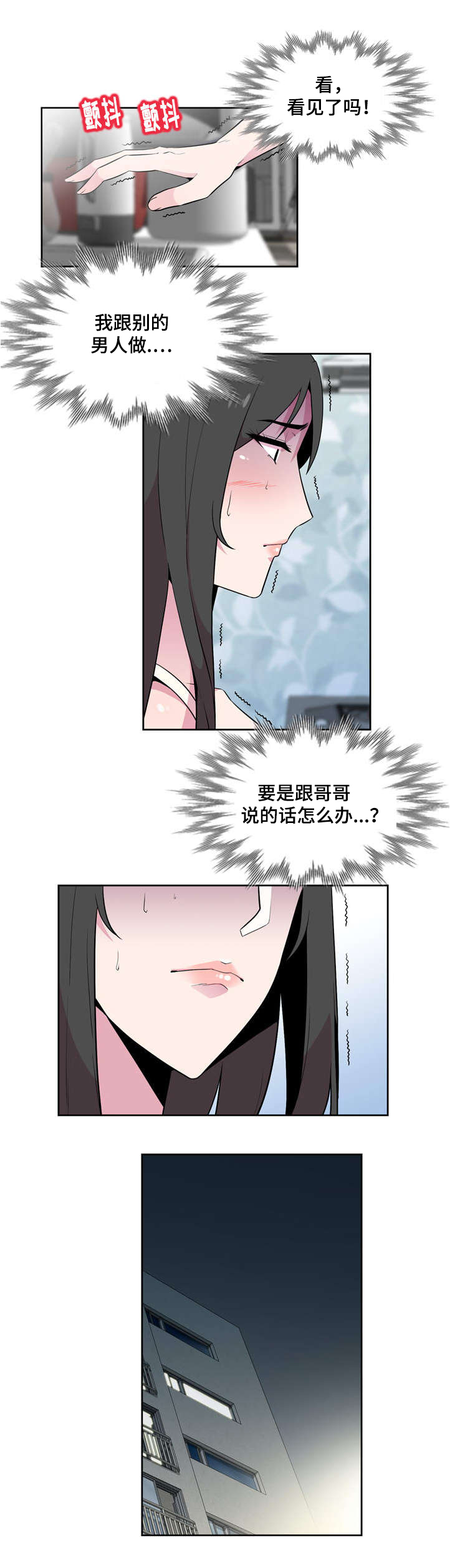 对调漫画,第4章：脱轨2图