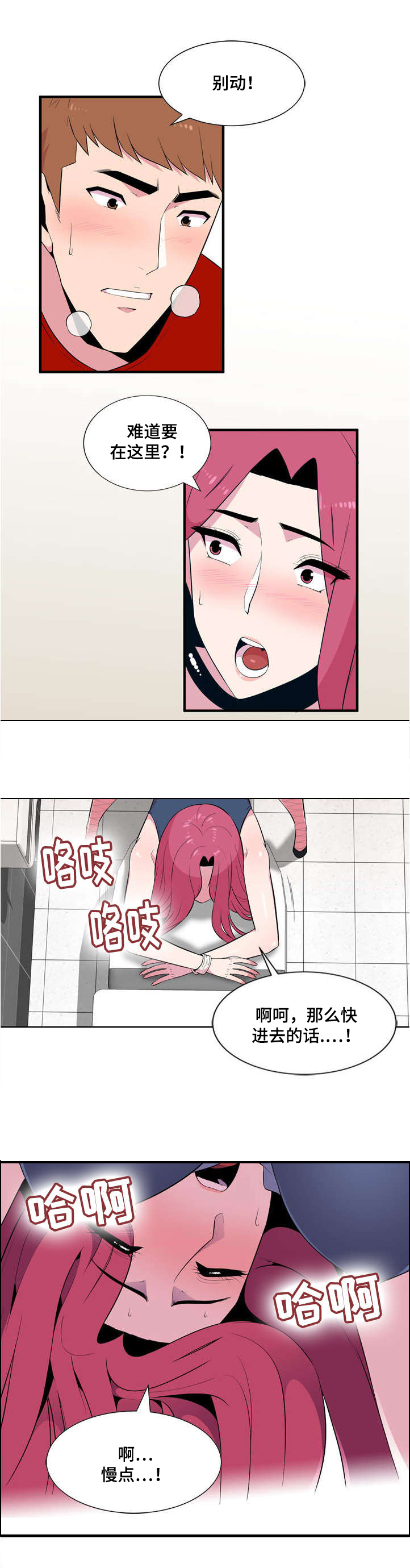 对调漫画,第2章：卫生间4图