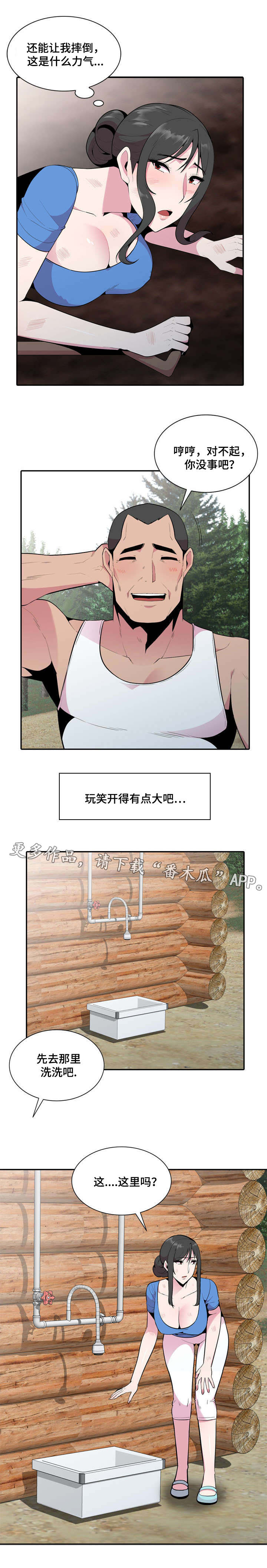 对调漫画,第25章：悄悄2图