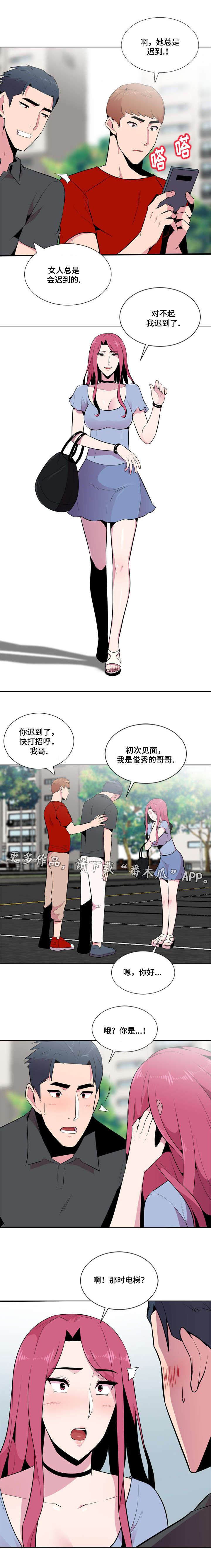 对调漫画,第9章：生气3图