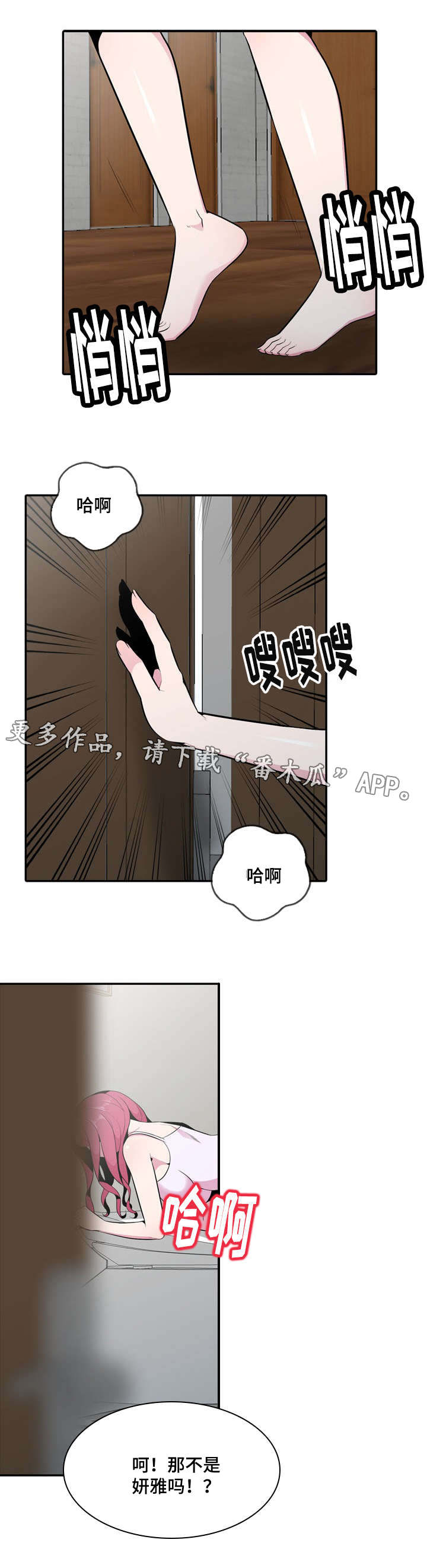 对调漫画,第29章：推人3图