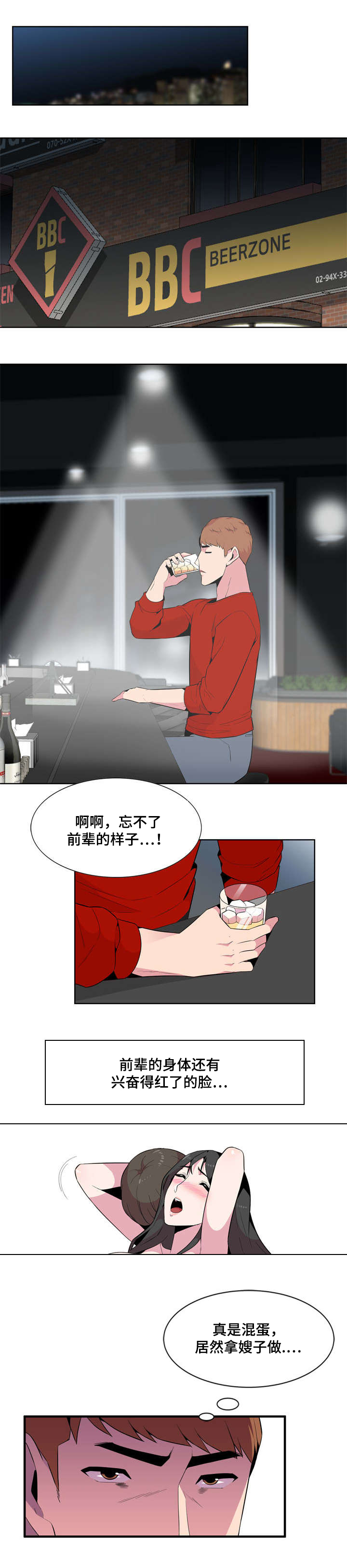 对调漫画,第2章：卫生间4图