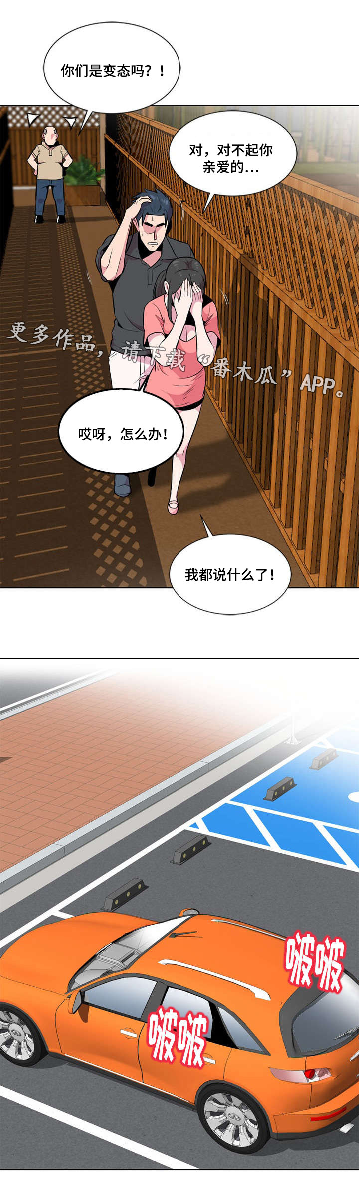 对调漫画,第11章：发现5图
