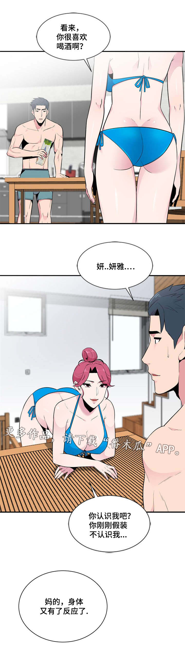 对调漫画,第13章：真正想要的2图