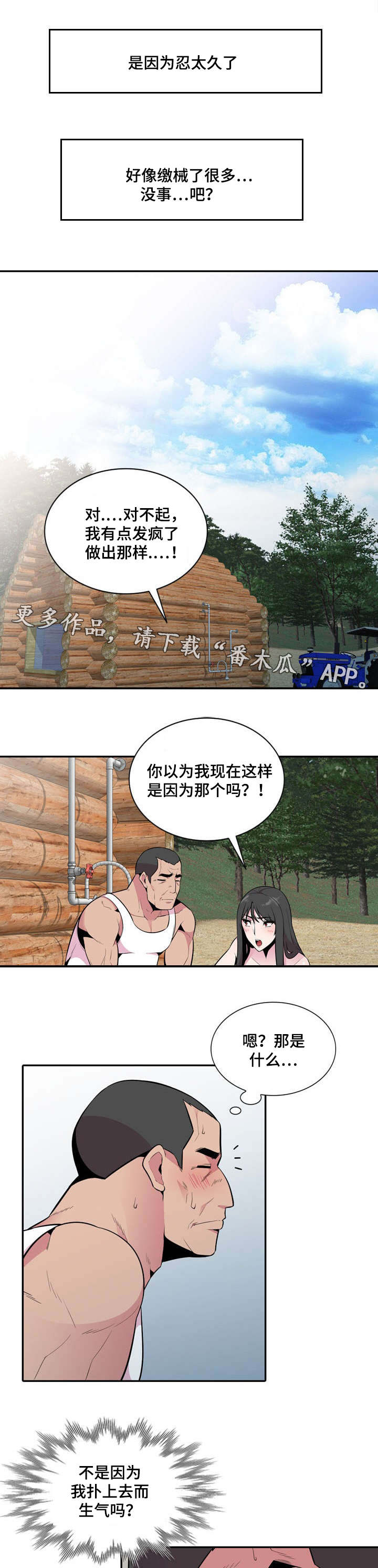 对调漫画,第27章：堂堂正正的约会2图