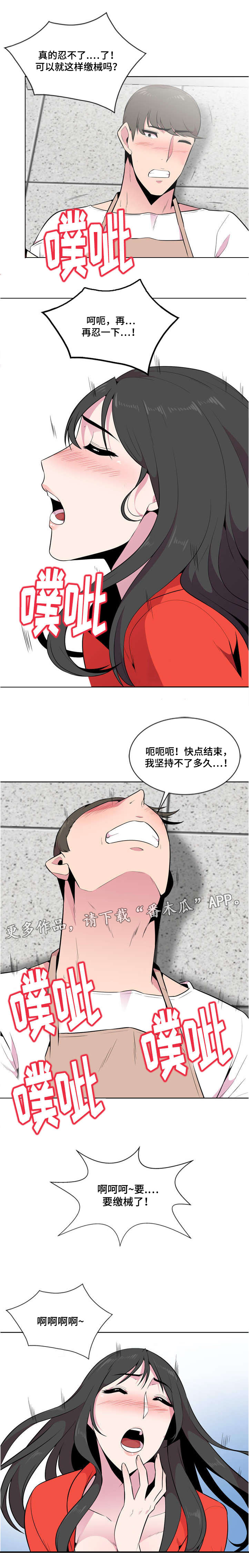 对调漫画,第6章：旅游4图