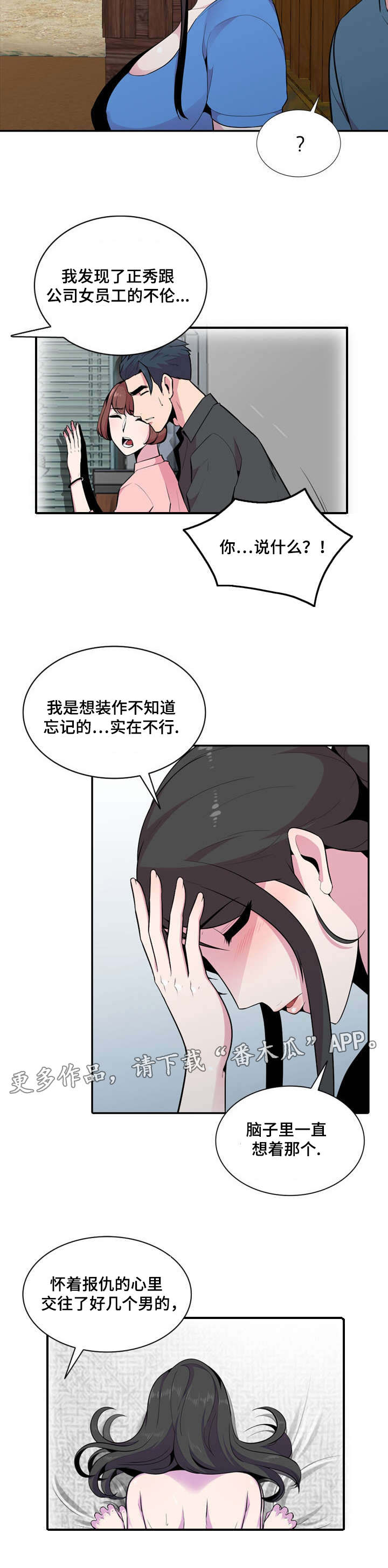 对调漫画,第30章：等等4图