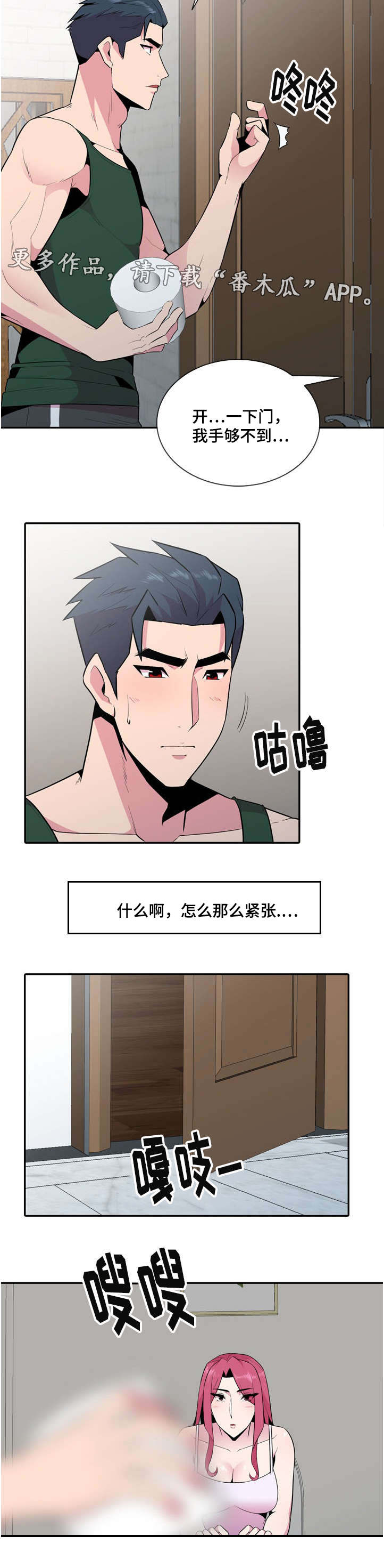 对调漫画,第28章：疯了2图