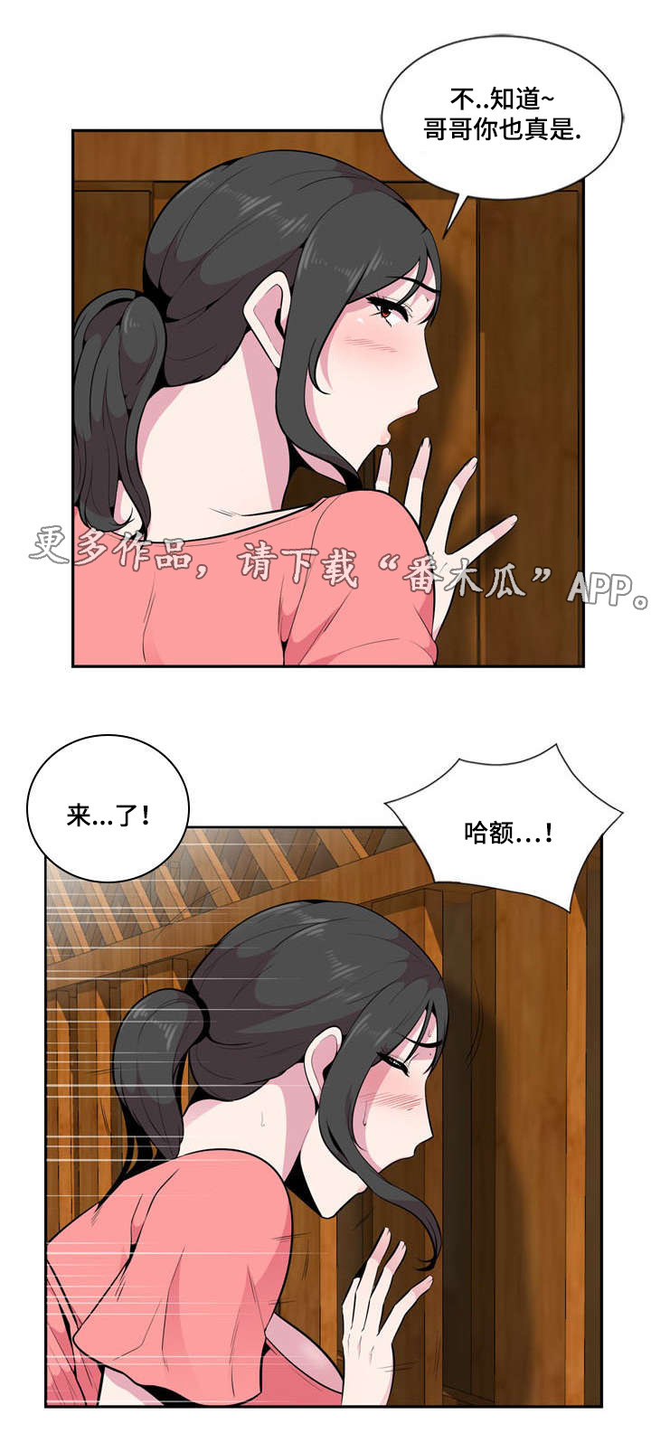 对调漫画,第11章：发现2图