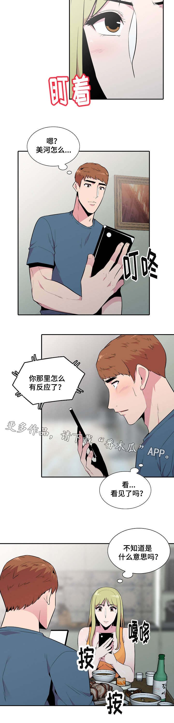 对调漫画,第23章：反应5图