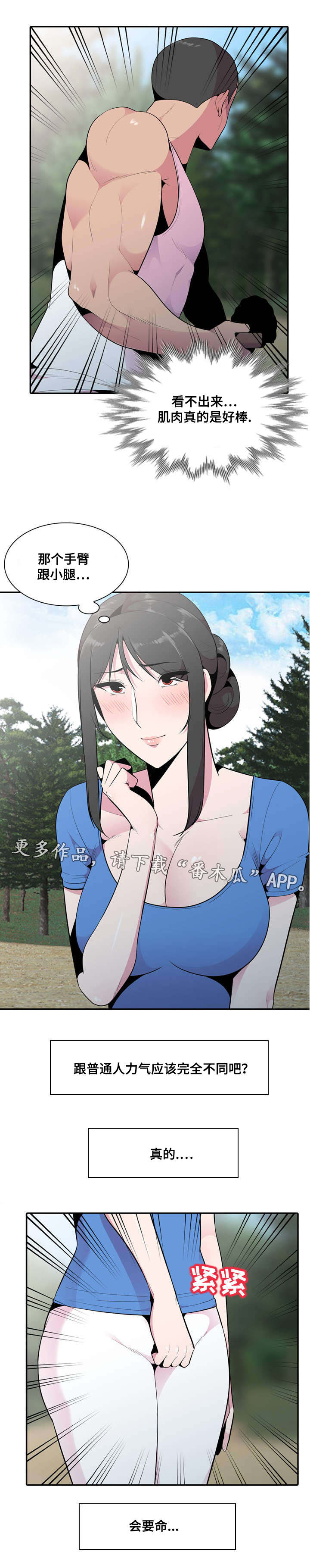 对调漫画,第24章：体魄2图