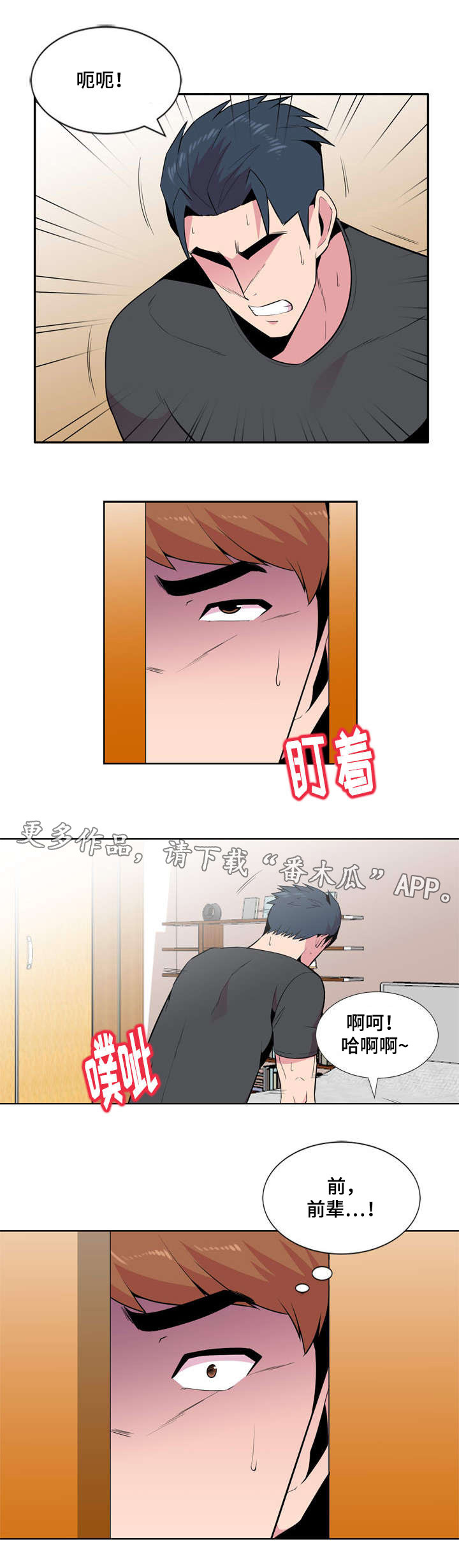 对调漫画,第8章：旅游2图