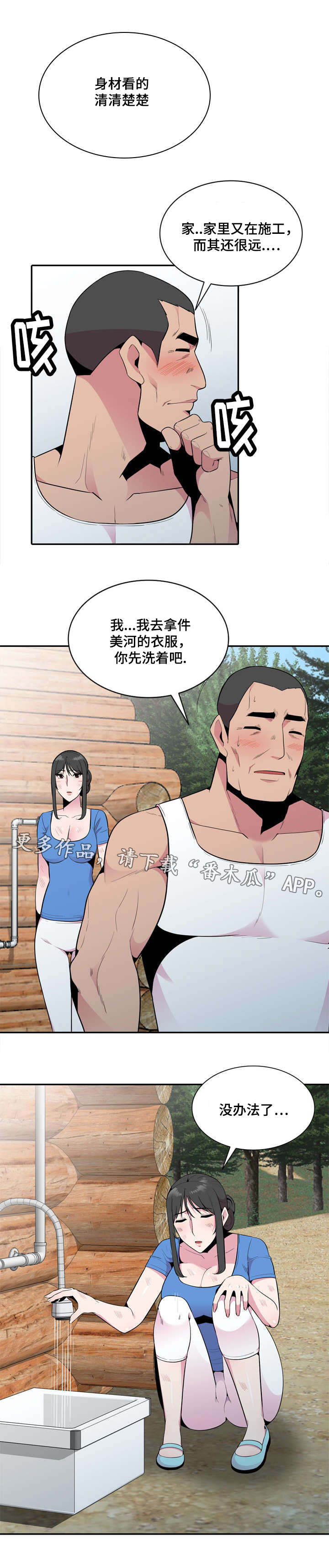 对调漫画,第25章：悄悄3图