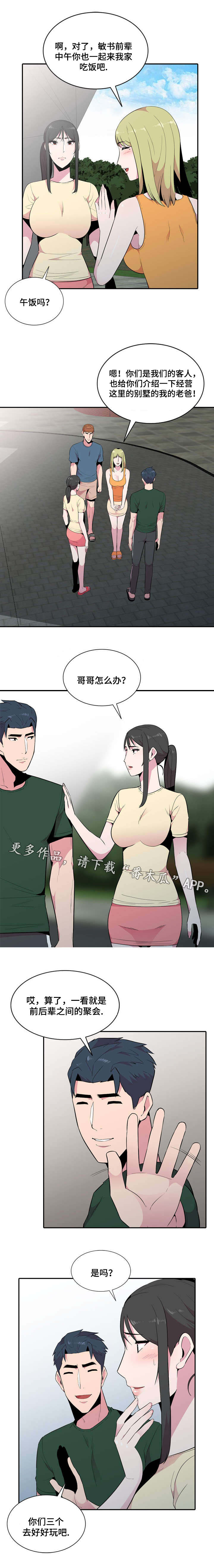 对调漫画,第21章：一起1图