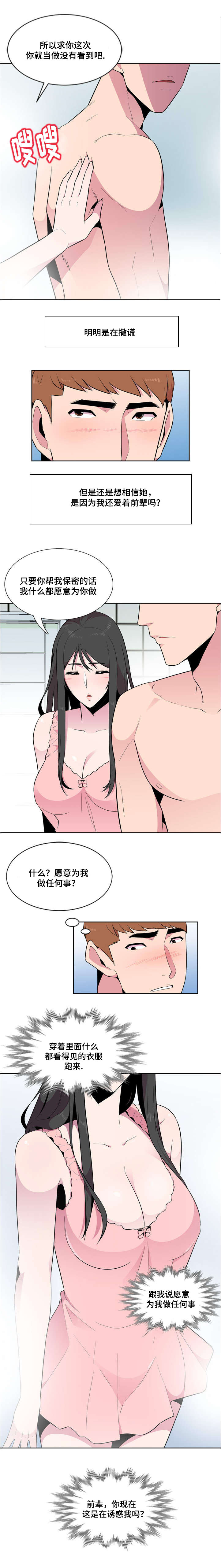 对调漫画,第5章：初见2图