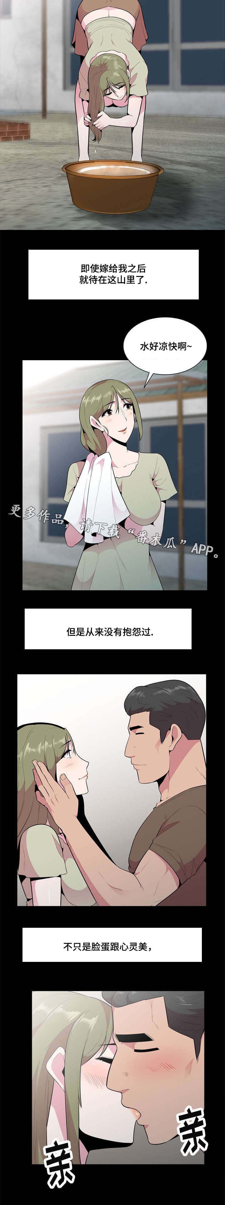 对调漫画,第25章：悄悄1图