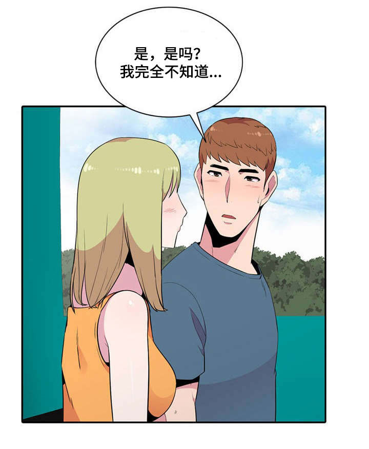 对调漫画,第19章：参观1图