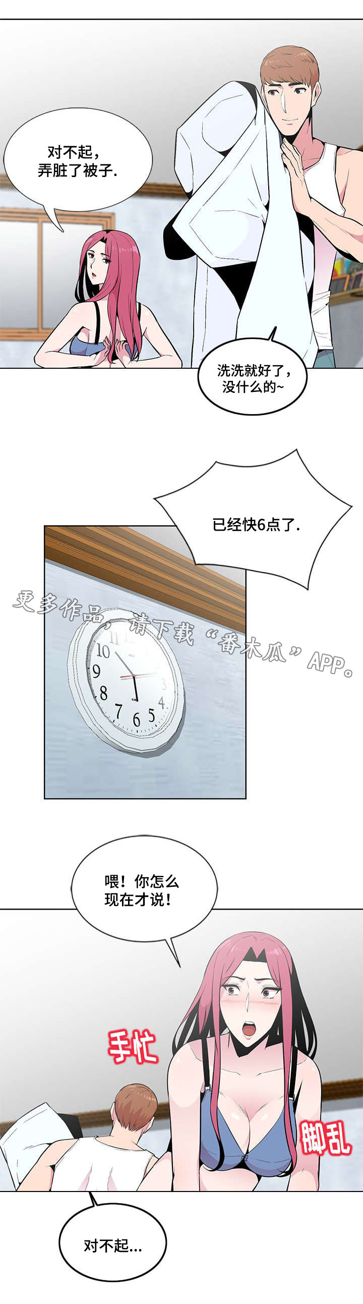 对调漫画,第7章：险些意外4图