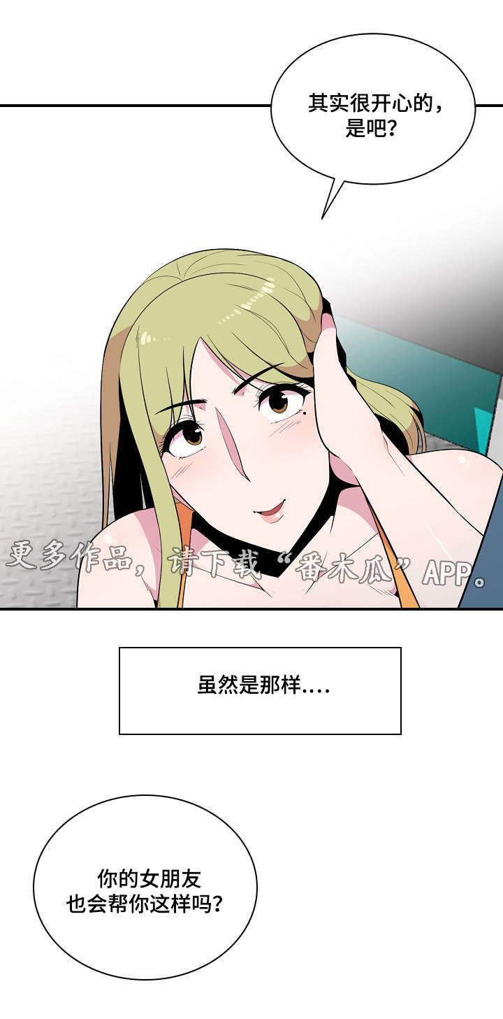 对调漫画,第20章：安慰5图