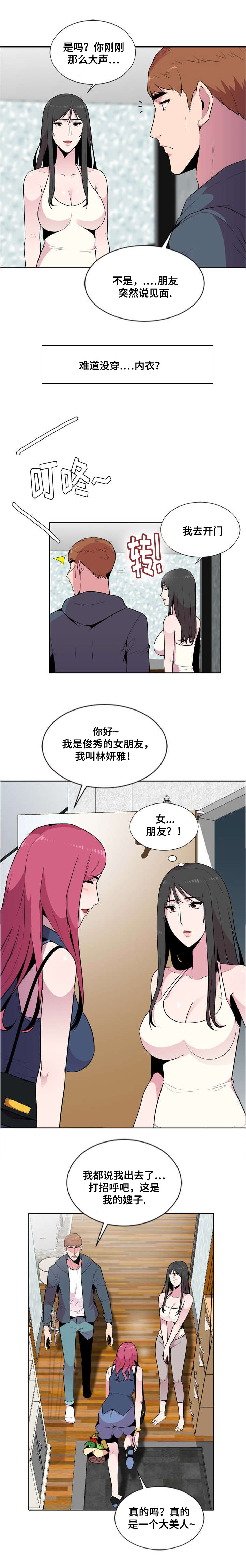对调漫画,第5章：初见1图