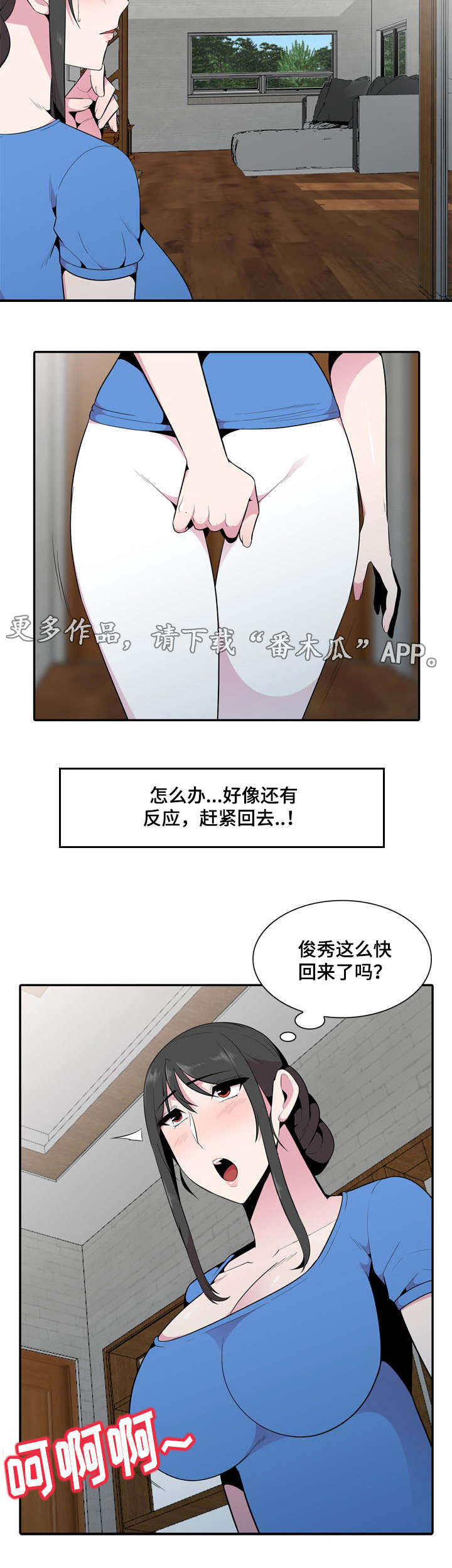 对调漫画,第29章：推人2图