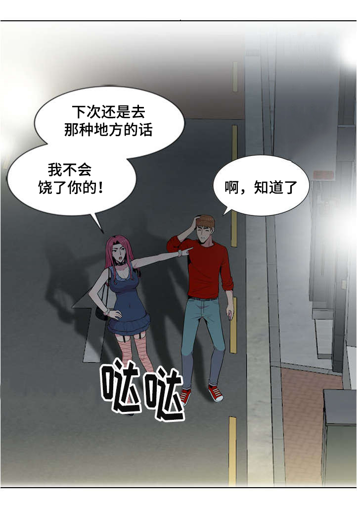 对调漫画,第3章：慌张5图