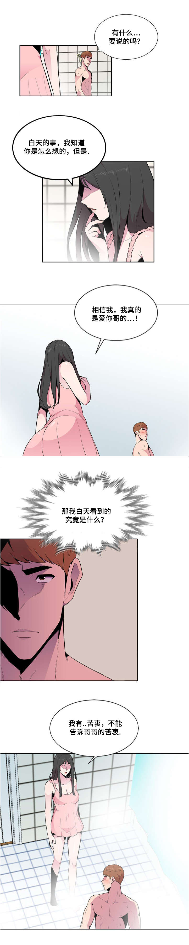 对调漫画,第5章：初见1图