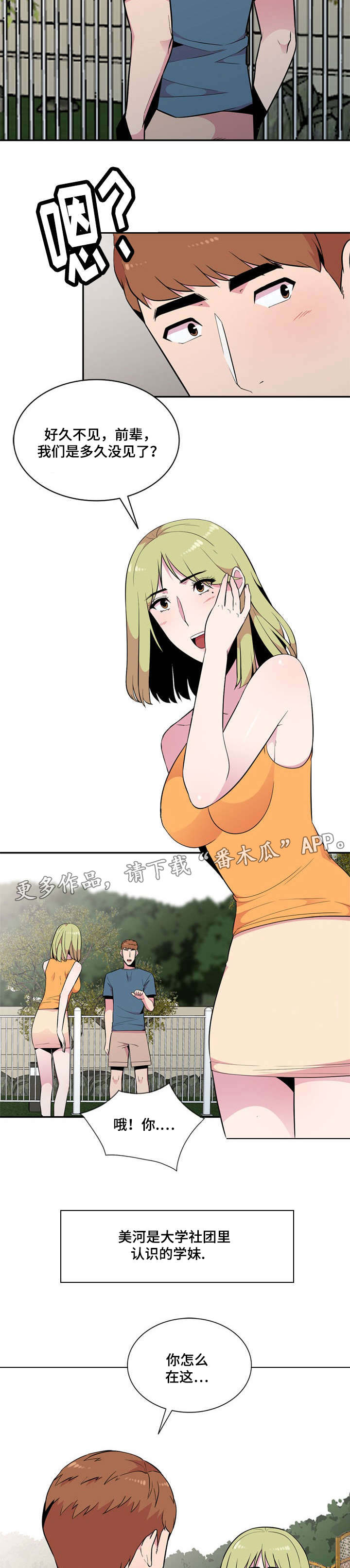 对调漫画,第17章：邀约1图