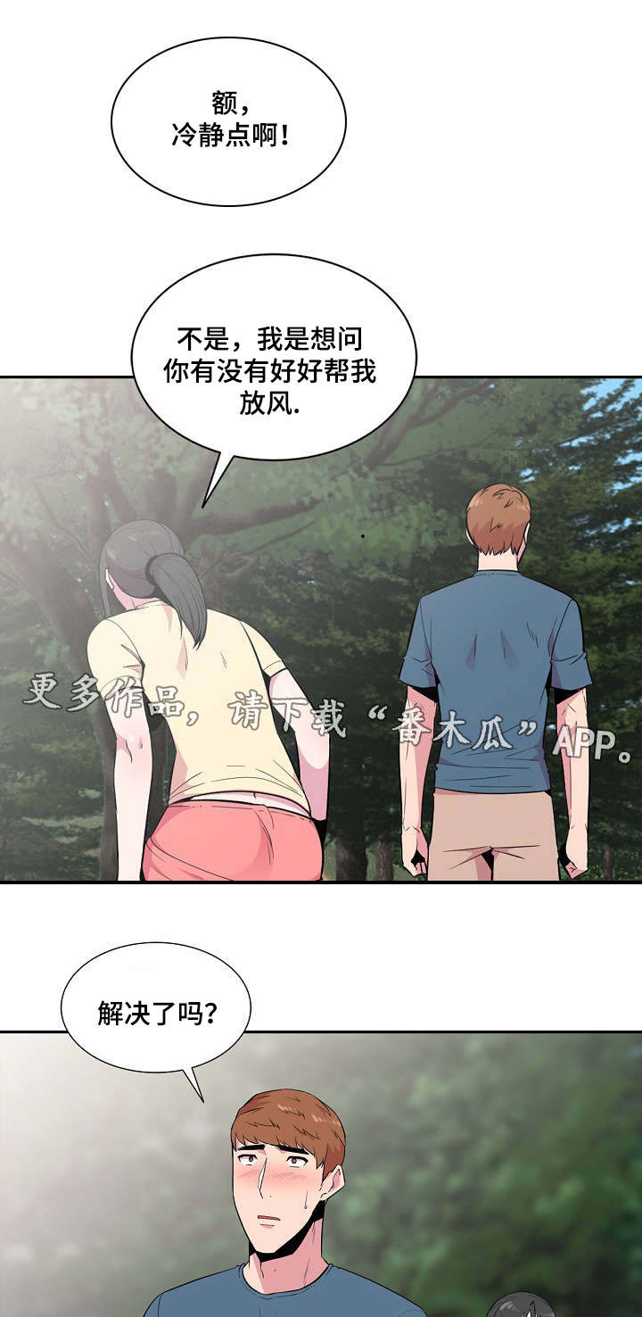 对调漫画,第23章：反应2图