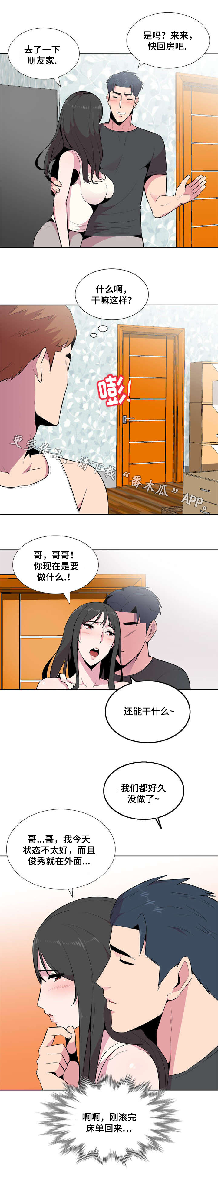 对调漫画,第8章：旅游3图