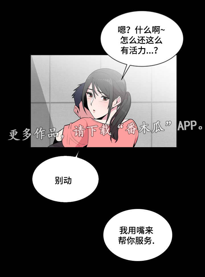 对调漫画,第11章：发现1图