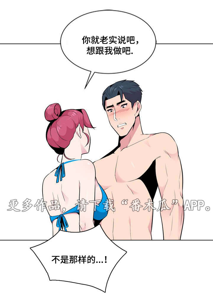 对调漫画,第14章：往事1图