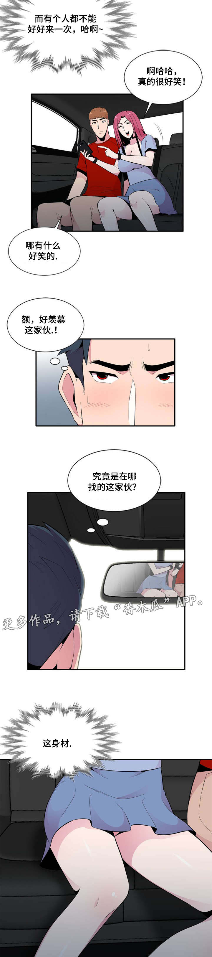 对调漫画,第12章：一清二楚1图