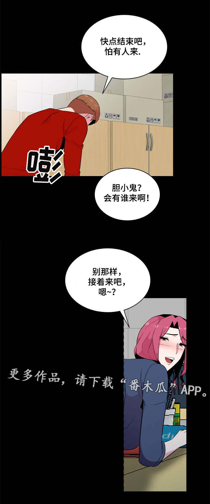 对调漫画,第18章：我喜欢你1图
