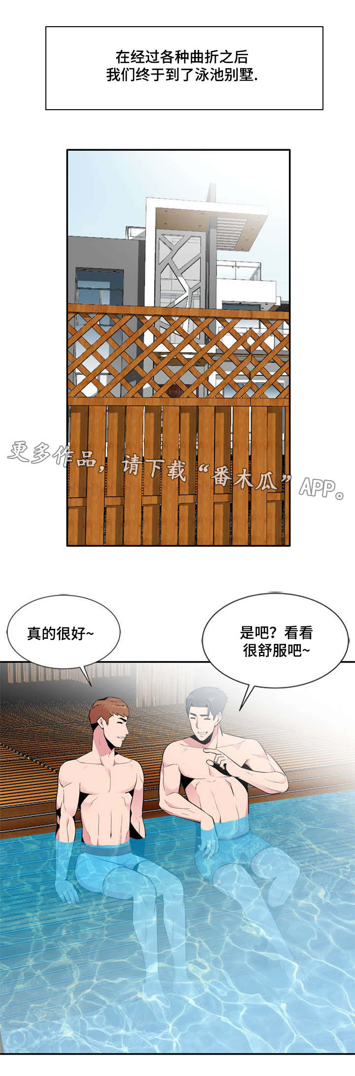 对调漫画,第13章：真正想要的1图