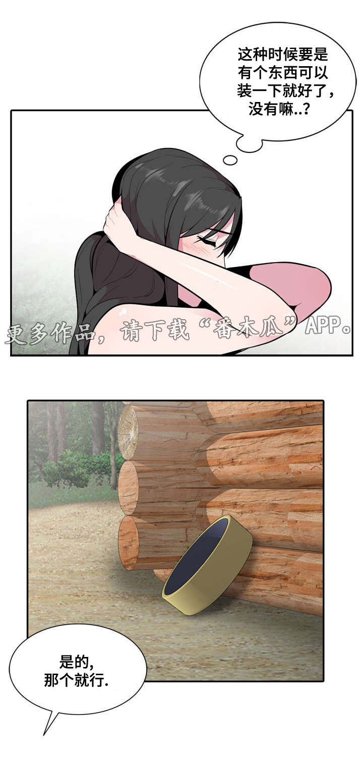 对调漫画,第26章：坦白5图