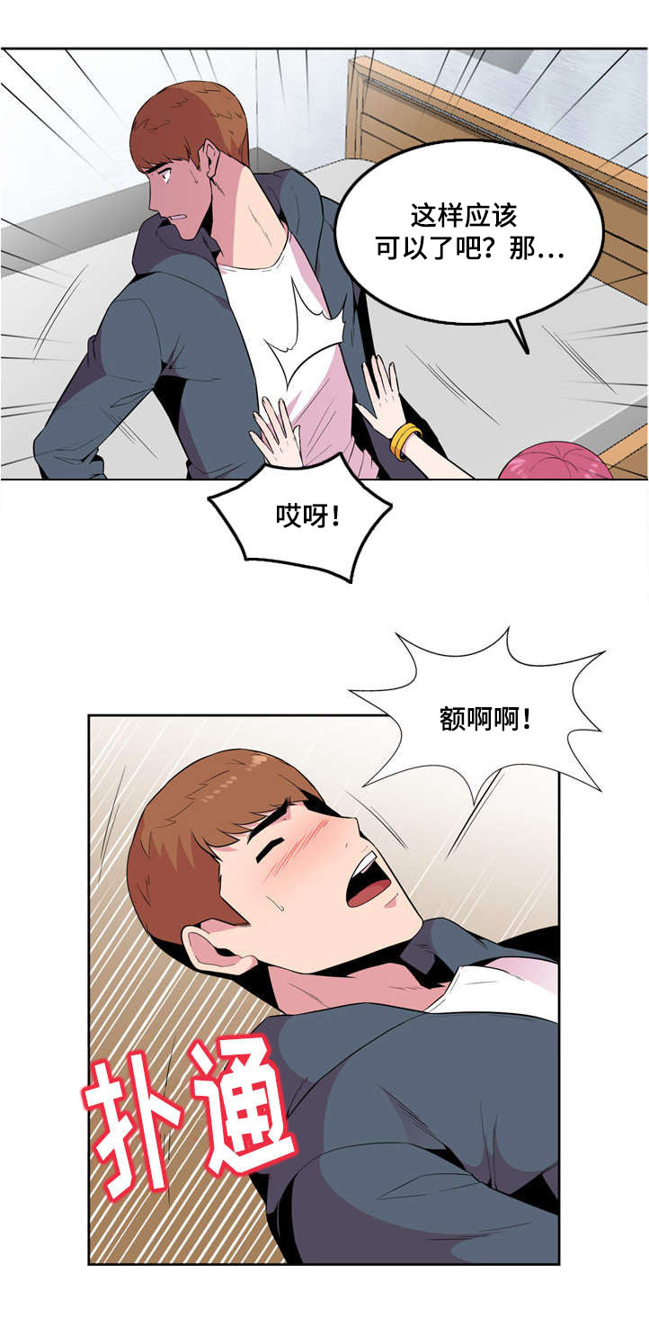 对调漫画,第5章：初见4图