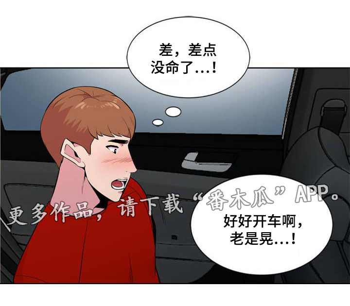 对调漫画,第10章：旁若无人4图