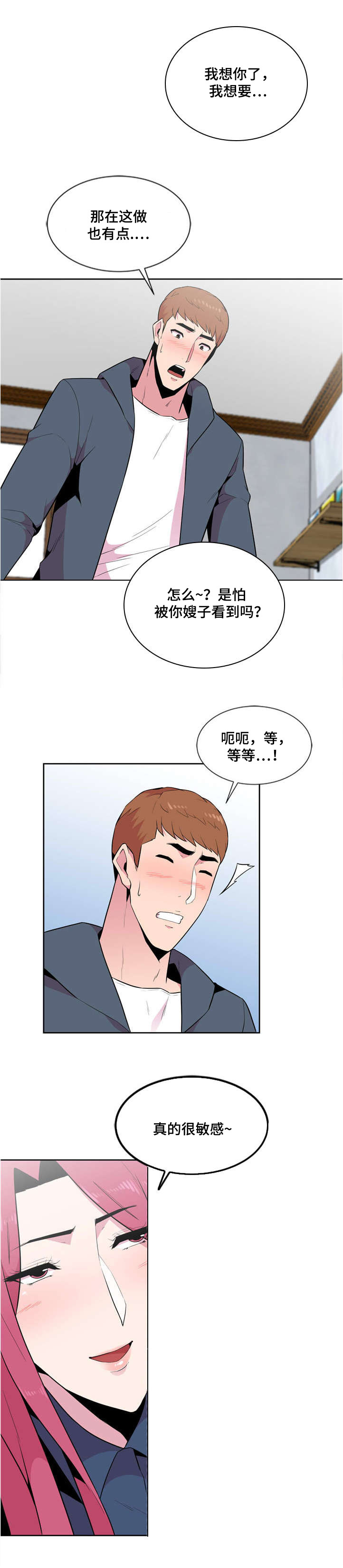 对调漫画,第5章：初见3图