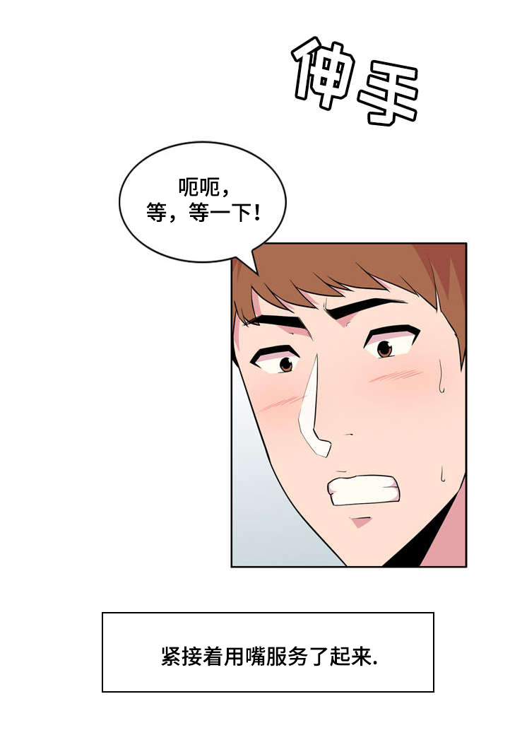 对调漫画,第3章：慌张4图